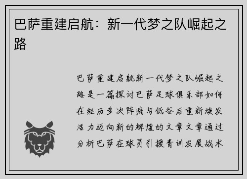 巴萨重建启航：新一代梦之队崛起之路