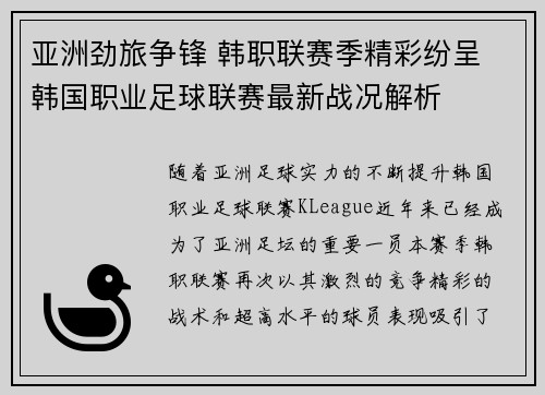 亚洲劲旅争锋 韩职联赛季精彩纷呈 韩国职业足球联赛最新战况解析