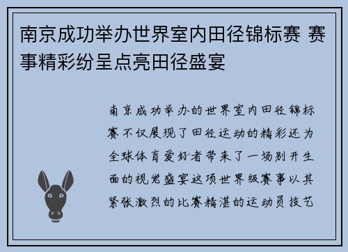 南京成功举办世界室内田径锦标赛 赛事精彩纷呈点亮田径盛宴