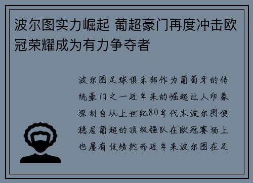 波尔图实力崛起 葡超豪门再度冲击欧冠荣耀成为有力争夺者