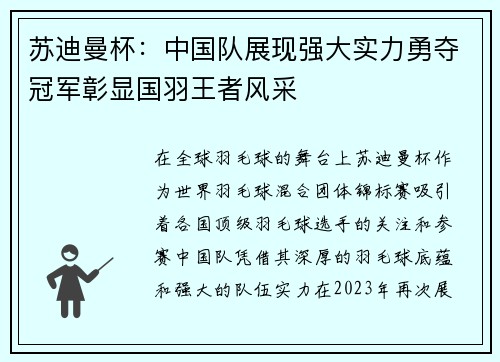 苏迪曼杯：中国队展现强大实力勇夺冠军彰显国羽王者风采