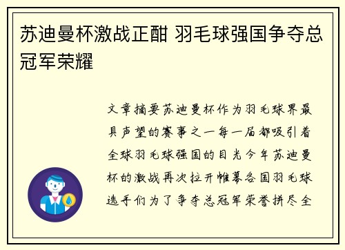 苏迪曼杯激战正酣 羽毛球强国争夺总冠军荣耀