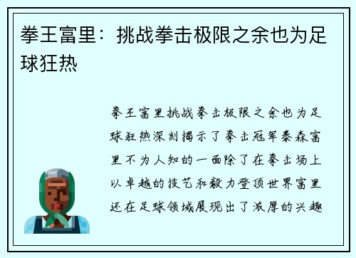 拳王富里：挑战拳击极限之余也为足球狂热