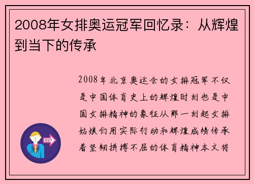 2008年女排奥运冠军回忆录：从辉煌到当下的传承