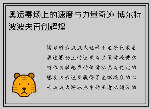 奥运赛场上的速度与力量奇迹 博尔特波波夫再创辉煌